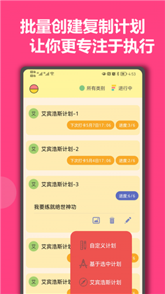 有个计划清爽版下载-有个计划清爽版 V2.16