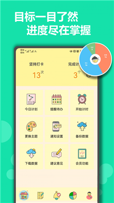 有个计划清爽版下载-有个计划清爽版 V2.16