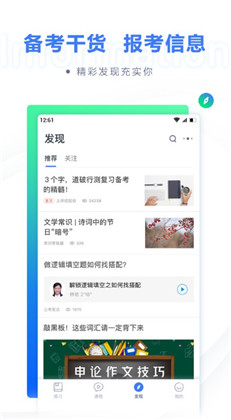 粉笔职教app绿色版下载-粉笔职教app绿色版V4.0.5