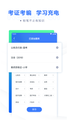 粉笔职教app绿色版下载-粉笔职教app绿色版V4.0.5