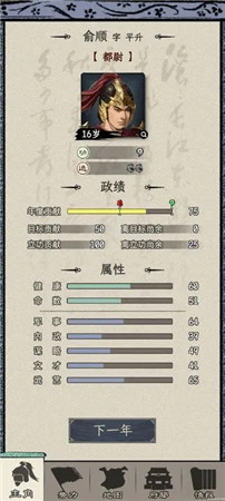 三国人生模拟内测版游戏下载-三国人生模拟内测版内购下载v1.0.4