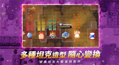 坦克大战M无尽版下载-坦克大战M无尽版 V4.0