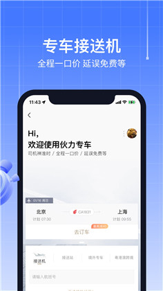 航班管家正式版下载-航班管家正式版 V8.5.8.1