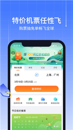 航班管家正式版下载-航班管家正式版 V8.5.8.1