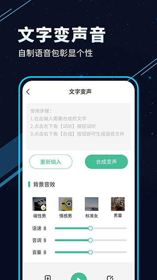 TT变声器高级版下载-TT变声器高级版稳定下载