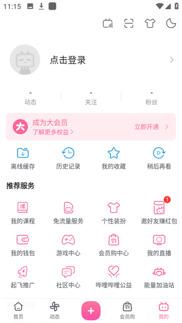 哔哩哔哩内置版高级app下载免费-哔哩哔哩内置版正式完整版下载