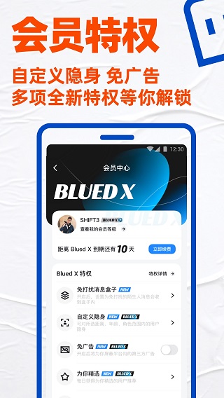 Blued布鲁帝最新版手机app下载-Blued布鲁帝无广告版下载