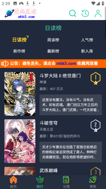 漫画星球2023下载app安装-漫画星球2023最新版下载