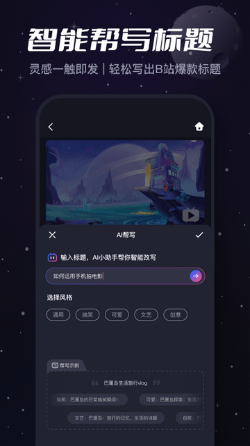 哔哩哔哩创作极速版下载-哔哩哔哩创作最新福利版下载