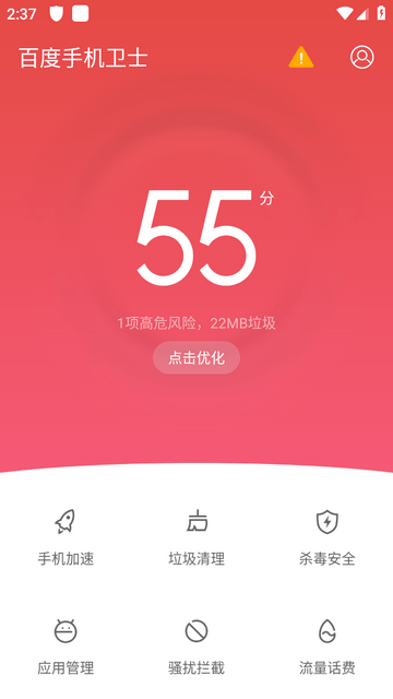 百度手机卫士无广告版app下载-百度手机卫士无广告版app免费下载