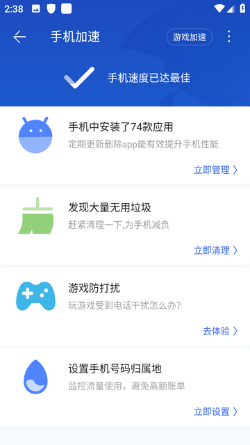 百度手机卫士无广告版app下载-百度手机卫士无广告版app免费下载