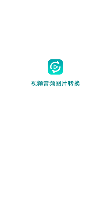 格式转换器app下载最新版-格式转换器app下载安卓版