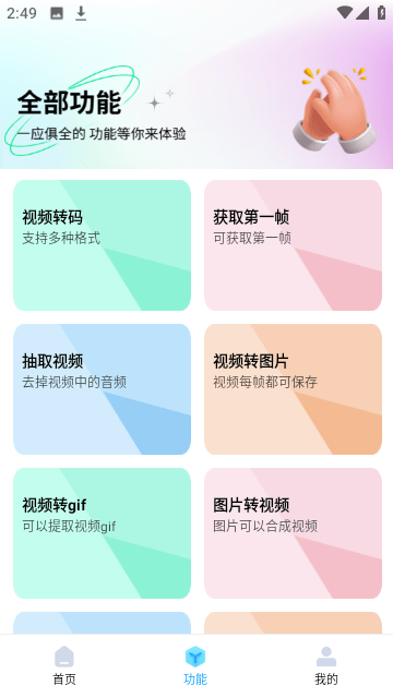 格式转换器app下载最新版-格式转换器app下载安卓版