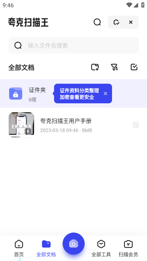 夸克扫描王无限制免费版下载-夸克扫描王无限制高级版下载