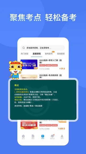 阿虎医考app最新版下载-阿虎医考手机清爽版下载