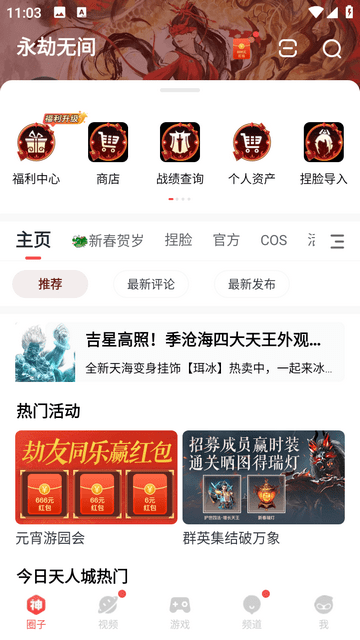 永劫无间战绩查询下载app-永劫无间战绩查询官方版下载安卓版