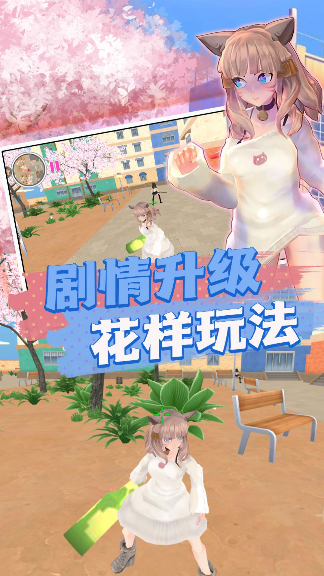 樱花高校生活体验-樱花高校生活体验免费下载appv3.1.26