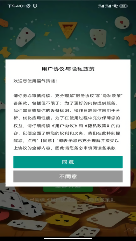 福气猜谜-福气猜谜官方免费下载v1.0.0