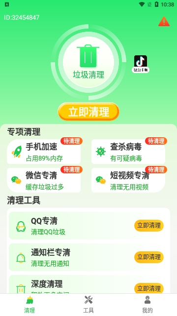 天天清理宝软件下载-天天清理宝官网版v1.0.0