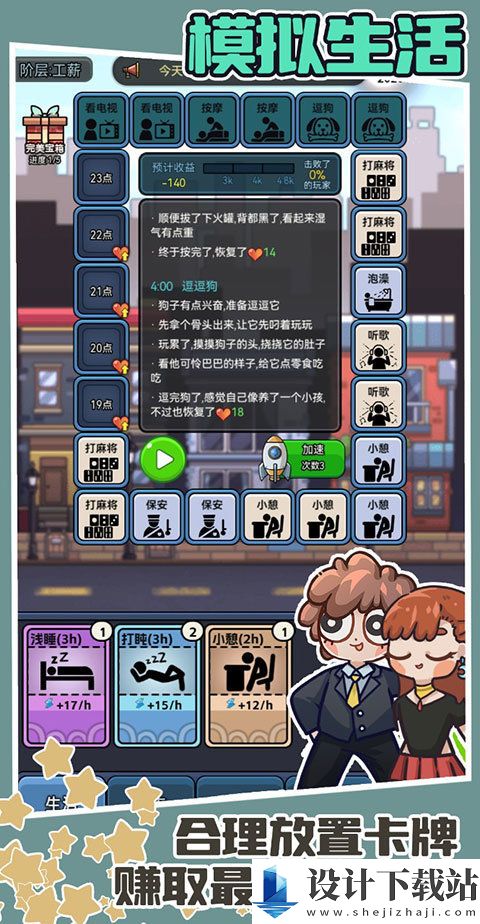 天选打工人最新版-天选打工人最新版汉化版下载v1.1.7