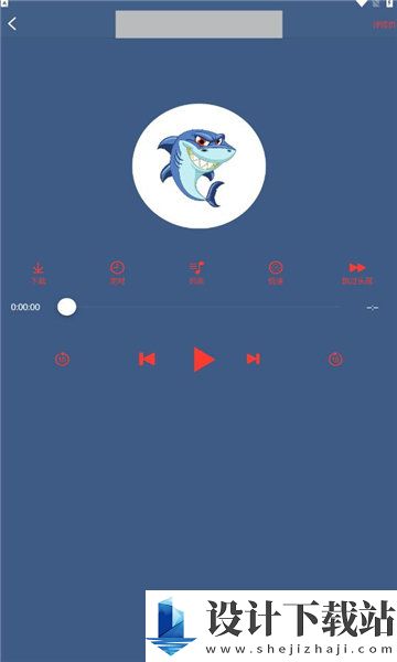 鲨鱼听书官网版免费版-鲨鱼听书官网版客户端v0.3.0