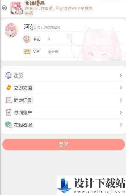 女神漫画免费阅读app-女神漫画免费阅读app最新版v8.9.0