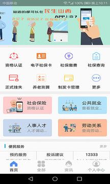 民生山西免费版-民生山西免费版app下载手机版v2.0.9