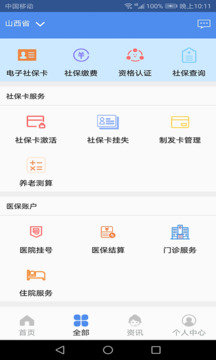 民生山西免费版-民生山西免费版app下载手机版v2.0.9