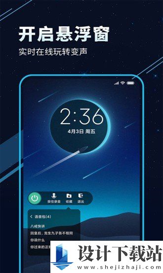 TT变声器免费版软件下载-TT变声器免费版安装v6.8.5