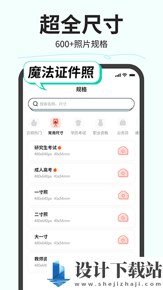 魔法证件照免费版免费版-魔法证件照免费版极速版v3.2.0