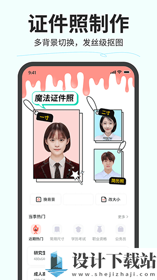 魔法证件照免费版免费版-魔法证件照免费版极速版v3.2.0