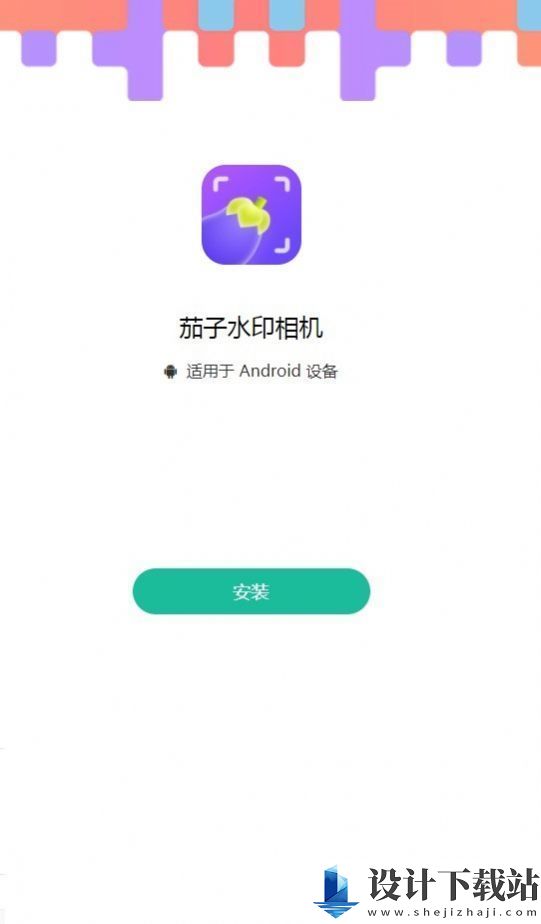 茄子水印相机免费版最新版-茄子水印相机免费版appv1.9.4.0