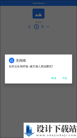 腕上音乐最新版-腕上音乐最新版app下载v2.0