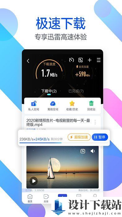 迅雷app最新版手机版-迅雷app最新版客户端v8.15.0.9305