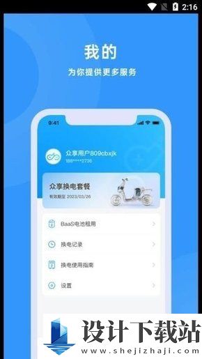 众享换电正式版软件下载-众享换电正式版免费下载v1.2.2
