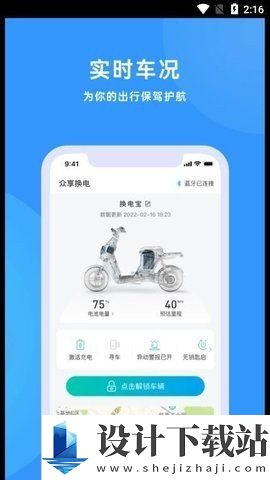 众享换电正式版软件下载-众享换电正式版免费下载v1.2.2
