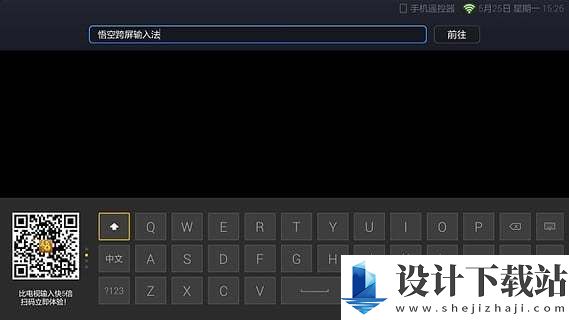 悟空跨屏输入法TV版-悟空跨屏输入法TV版软件下载v1.8.4