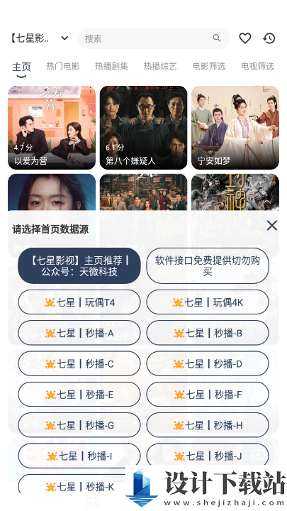 七星影视追剧app免费版-七星影视追剧app免费版app官网版v1.0.2