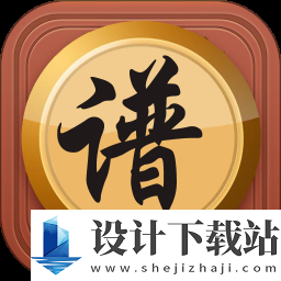 中国象棋棋谱手机版