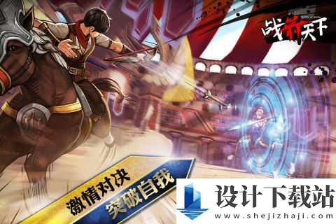 战箭天下免费版-战箭天下绿色版1.0.58