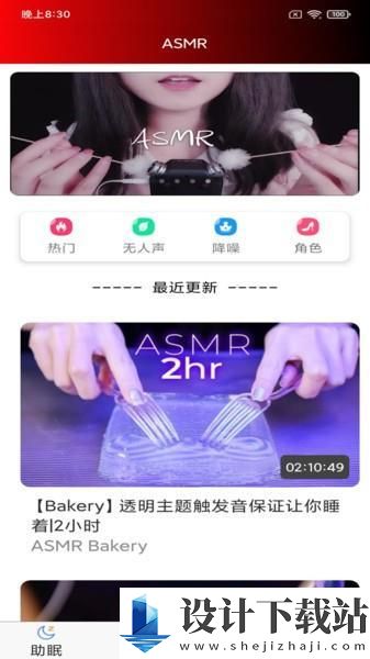 ASMR助眠手机版-ASMR助眠手机版app下载v4.8.0