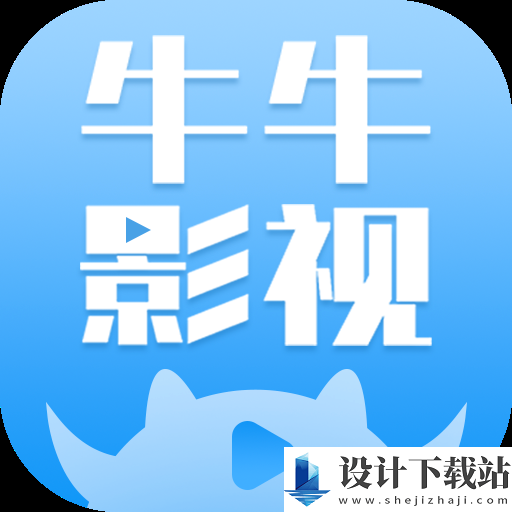 牛牛影视大全app