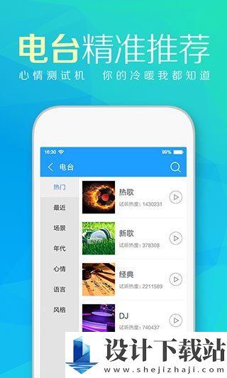 天天动听音乐播放器-天天动听音乐播放器app免费下载v8.4.0