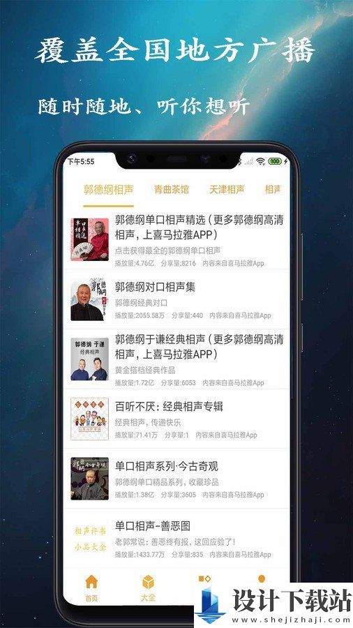 相声评书手机版-相声评书手机版app下载v1.3.9