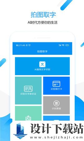 拍图取字免费版-拍图取字免费版app下载安装v1.6.0