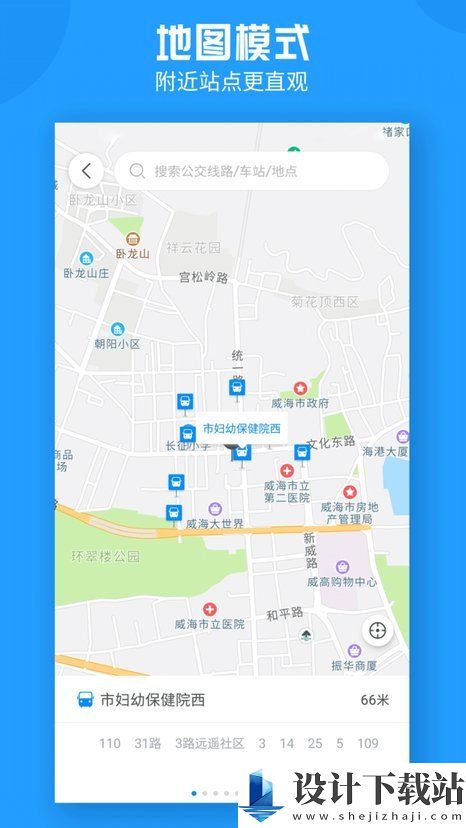 威海公交官方版-威海公交官方版官方免费下载安装v2.2.2