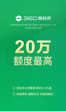 360周转灵app-360周转灵app免费版下载v1.11.14