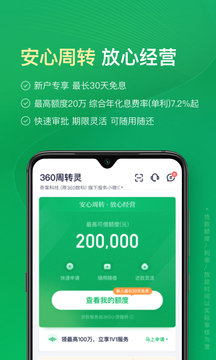 360周转灵app-360周转灵app免费版下载v1.11.14