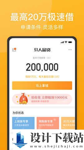 51人品贷借款app极速版-51人品贷借款app极速版最新版本下载v3.8.1