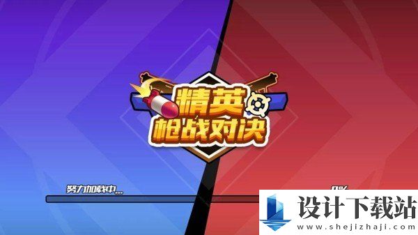 精英枪战对决旧版-精英枪战对决旧版安卓版下载v1.0.1